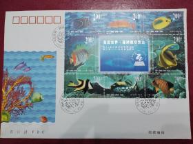 1998-29《海底世界·珊瑚礁观赏鱼》邮票    总公司首日封