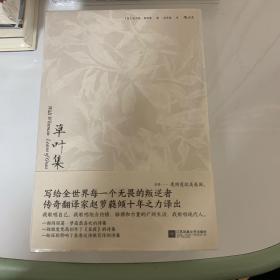 草叶集（全2册） 特装本
赠送草叶集笔记本