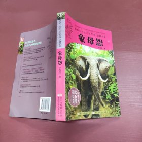 动物小说大王沈石溪.品藏书系