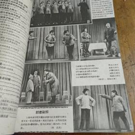 上海戏剧 1960年第1-12期合订本