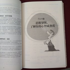 每天玩一个心理学游戏（超值白金版）