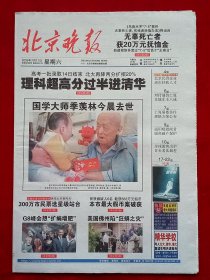 《北京晚报》2009—7—11，季羡林去世 黄西 成龙 文章 陈羽凡