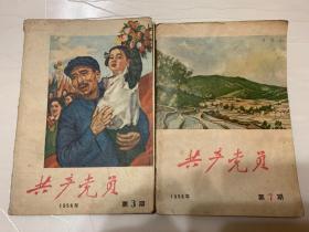 1956年共产党员 2本