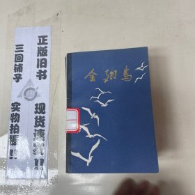 金翅鳥(niǎo)