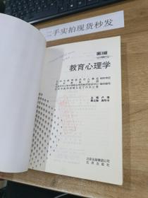 教育心理学