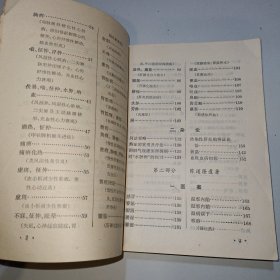 内科临证录 上海科学技术出版社1978年版〖正版原书〗