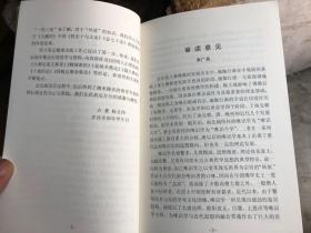 东方古典圣贤思想研究丛书；《印度佛教瑜伽派中国佛教慈恩宗学记》   【全六册】   品佳如新  原价360元