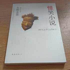 怪笑小说