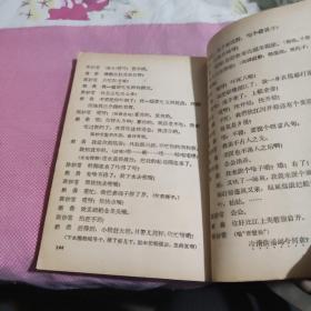 戏曲演员语文课本第一册(初版初印) (初级中学程度适用)