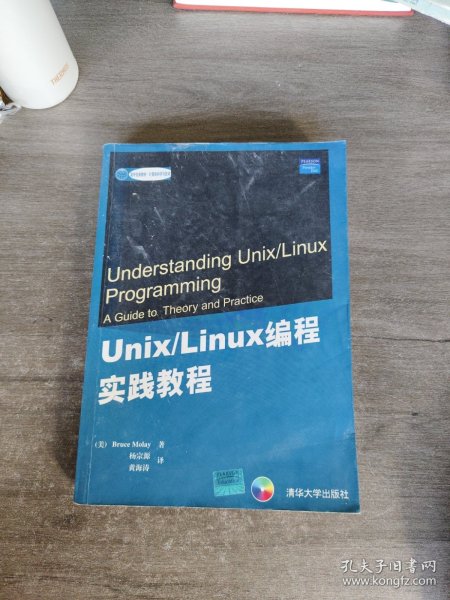 Unix/Linux编程实践教程