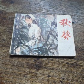 秋葵 a