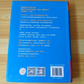 智富密码——知识产权运赢及货币化