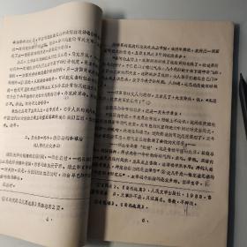 约1958年剪报：感谢中国人民志愿军；河北省邢台县七个人民公社、郭金润、王德荣、胡玉景、范香峨、霍荣芳、崔香琴、王延杰、路凤秀、赵永芹、李光金、唐兰英