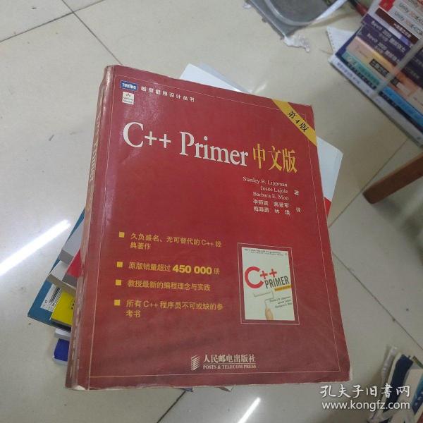 C++ Primer 中文版（第 4 版）