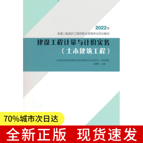 建設(shè)工程計量與計價實務(wù)（土木建筑工程）