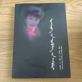 urangγuu-a-yin ügülelge-yin tegübüri:[蒙古文]