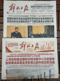 《解放日报》2025年4月30和2025年5月1日两份合售，2025年4月30日（今日32版），2025年5月1日（今日12版）。