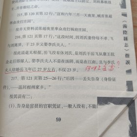 《汤阴县志》指误（作者签赠 并全书红笔亲笔批注，附有勘误表一张）