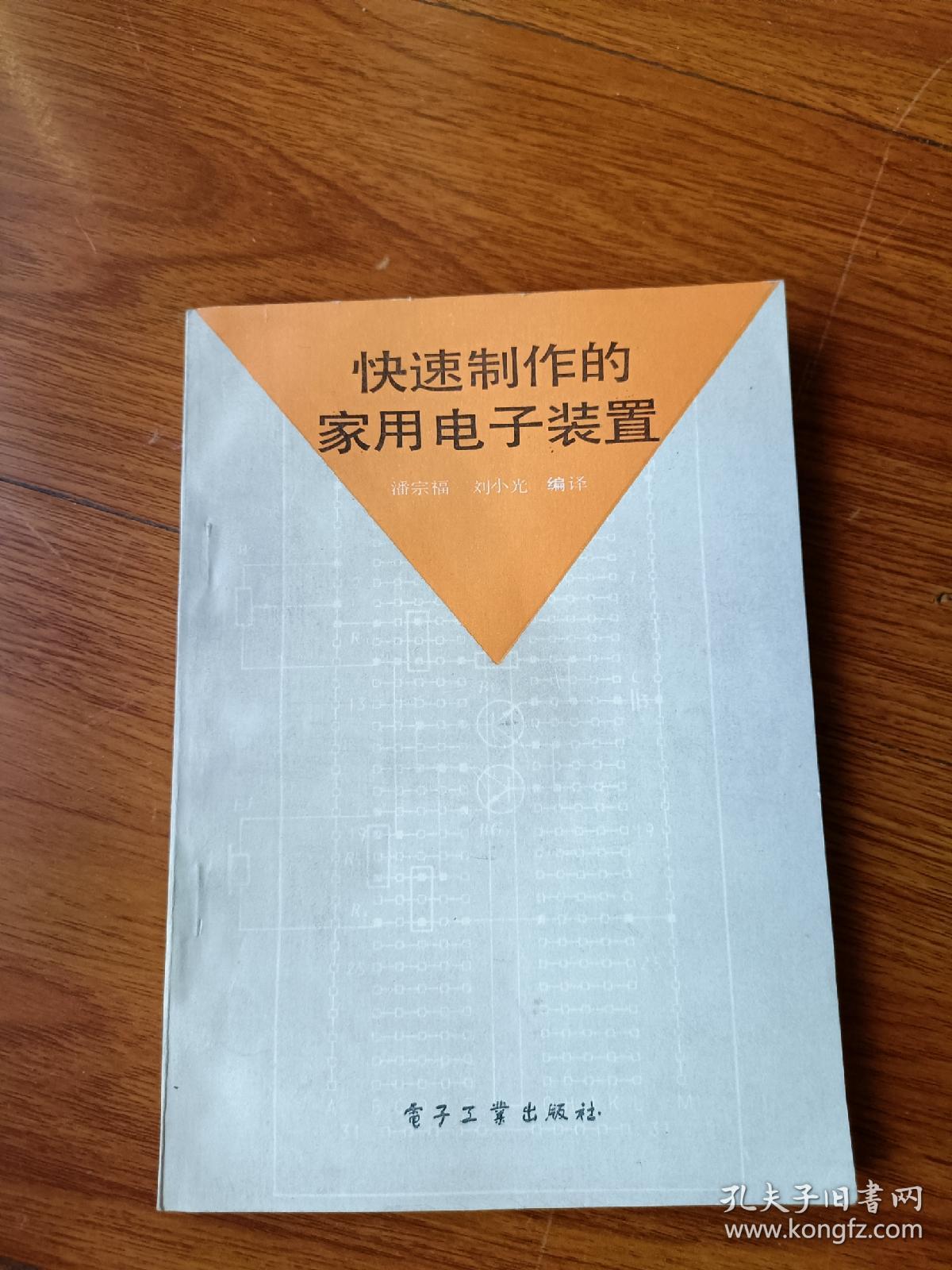 快速制作的家用电子装置。