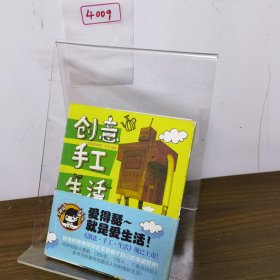 创意手工生活