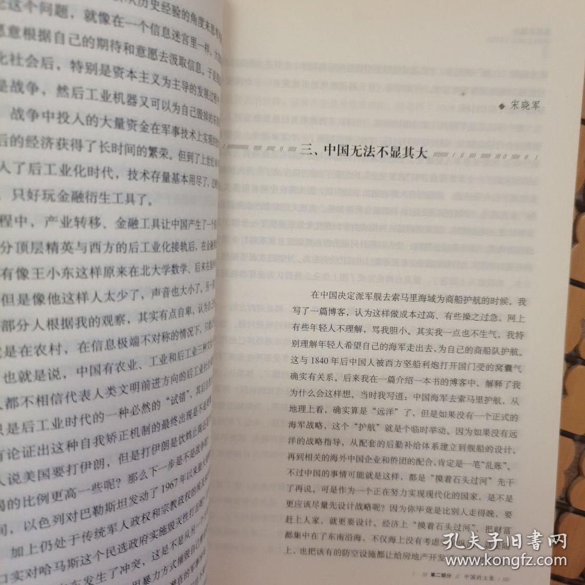 中国不高兴：大时代大目标及我们的内忧外患（赠送一张书签）