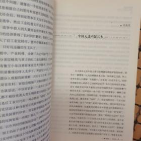 中国不高兴：大时代大目标及我们的内忧外患（赠送一张书签）