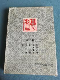 孔子与曲阜共5册.