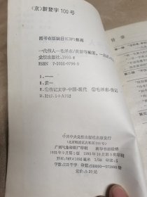 一代伟人毛泽东