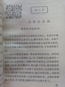 中国人学外语 中国少年儿童出版社 私藏品好自然旧品如图