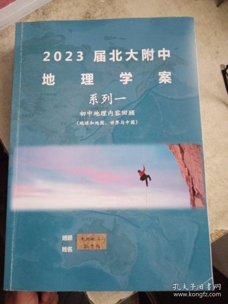 2023届北大附中地理学案系列  一，二，三，四  +  2023届北大附中地理练习  (一)【五本合售，如图，内页有笔记，介意勿拍】