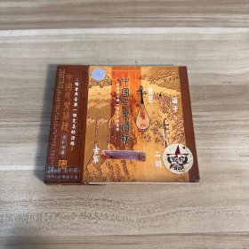 2VCD 中国民乐精选