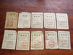 1954-1965年选民证10张（芜湖市裕溪口区，两位选民，每人各5张。品如图，特别难得，少见！史料价值高，仅限收藏）