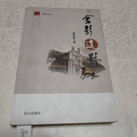 金彭遺影