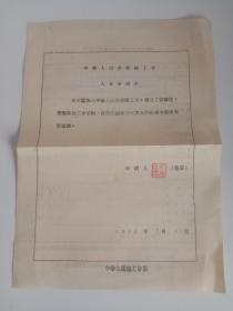 中华人民共和国工会入会申请书