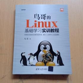 鸟哥的Linux基础学习实训教程