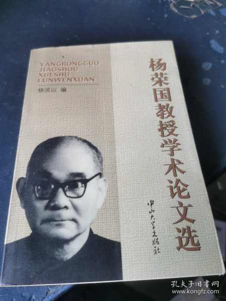 杨国荣教授学术论文选