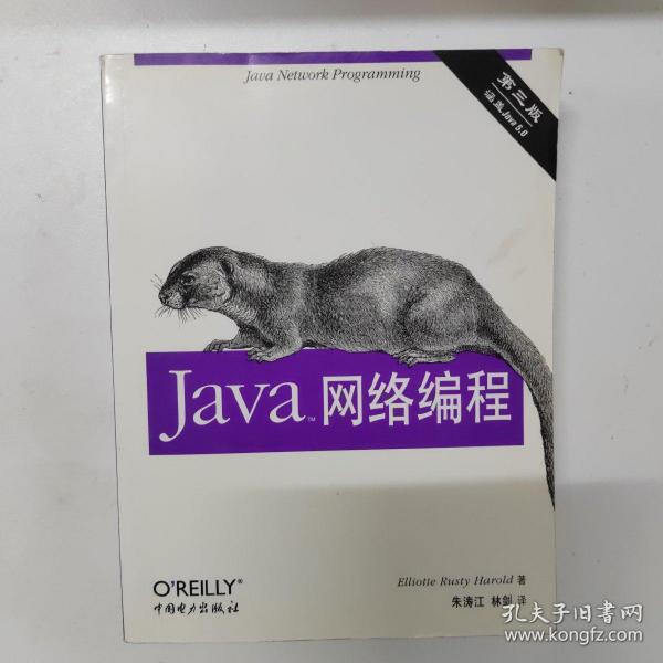 Java网络编程(中文版 第三版)(O＇Reilly Java系列)：Java Network Programming