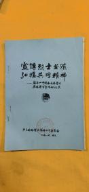 宣传烈士业绩弘扬英雄精神——张店四中团委开展学习英雄粱学章活动纪实（油印本）