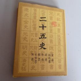 二十五史新编 宋书 南齐书 梁书 陈书