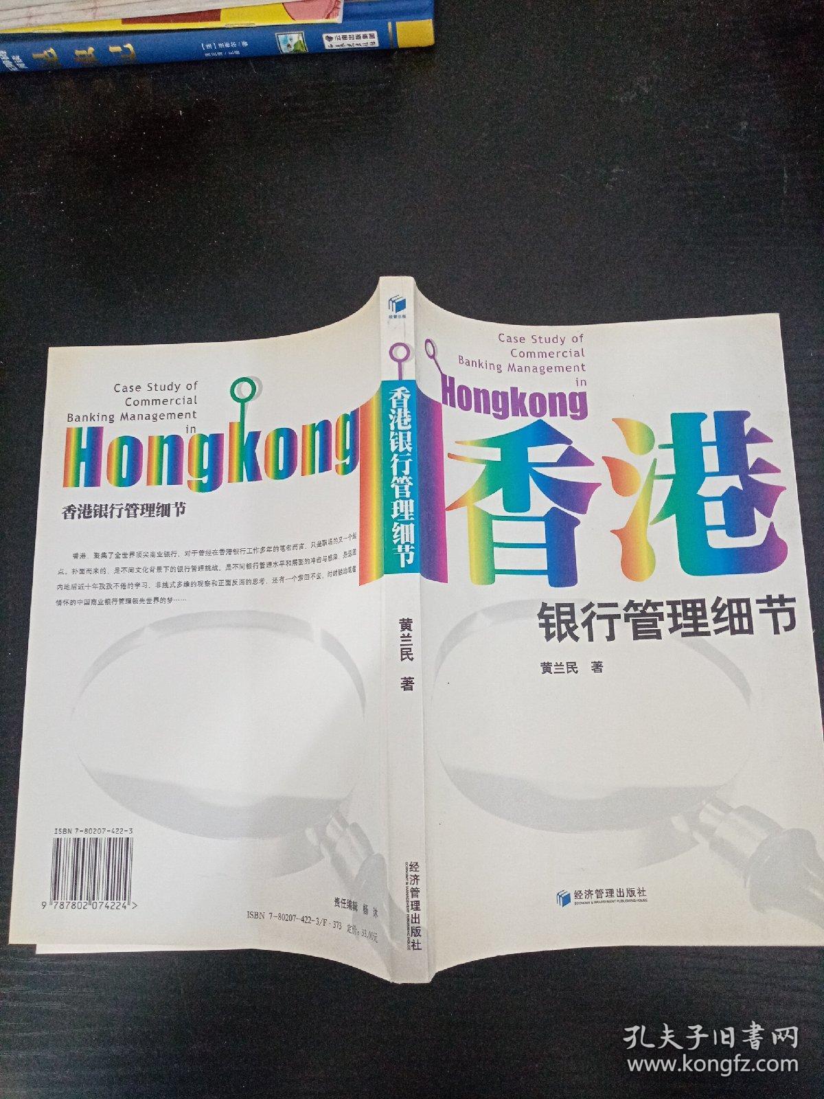 香港银行管理细节