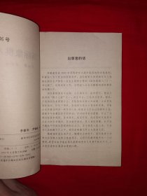 名家经典丨国际象棋入门（全一册插图版）1992年原版老书，印数稀少！