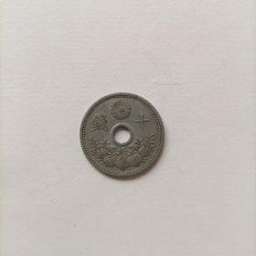 昭和七年 日本币 十钱