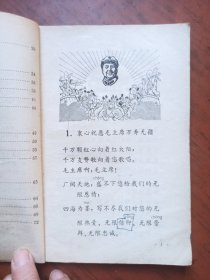 上海市小学课本 语文 三年级第二学期用（1970年1版1印）.