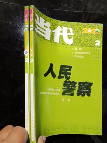 当代2010年第2期 ..