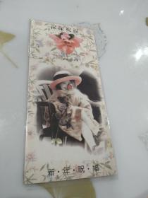 新年祝福 贺卡