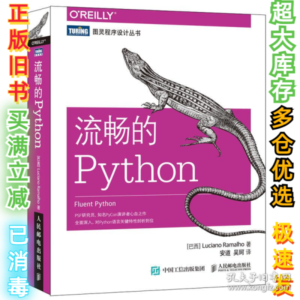 流畅的Python 