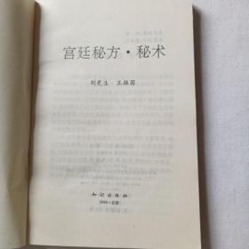 宫廷秘方秘术