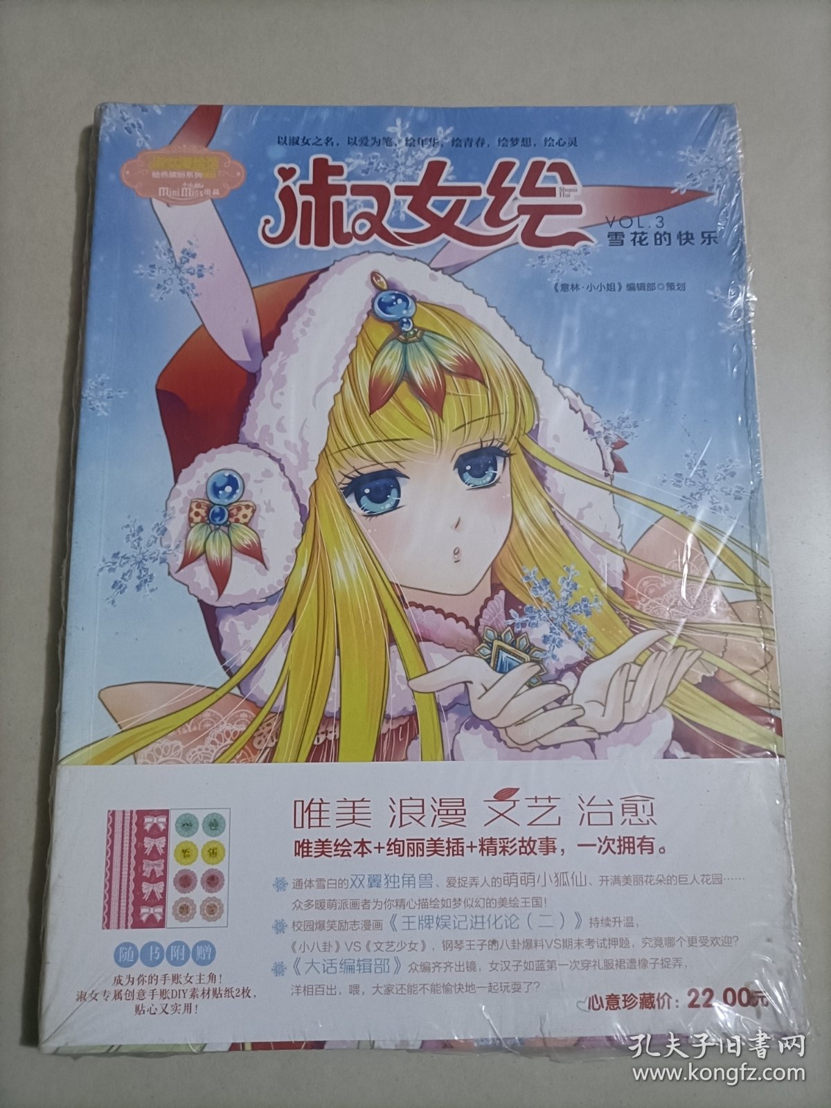 小小姐绘色缤纷系列3·淑女绘：雪花的快乐