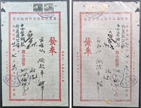 2-149#，民国31年（1942）重庆厚记铅石印刷局发票，贴六和塔图印花税票2分、4分（抗战时期加倍征收印花税，符合税率。抗战税史。）