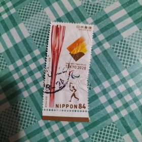 日本信销邮票 2020年 东京奥运会纪念 火炬接力（库存 2 )